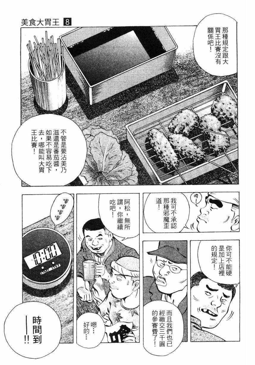 《美食大胃王》漫画最新章节第8卷免费下拉式在线观看章节第【52】张图片