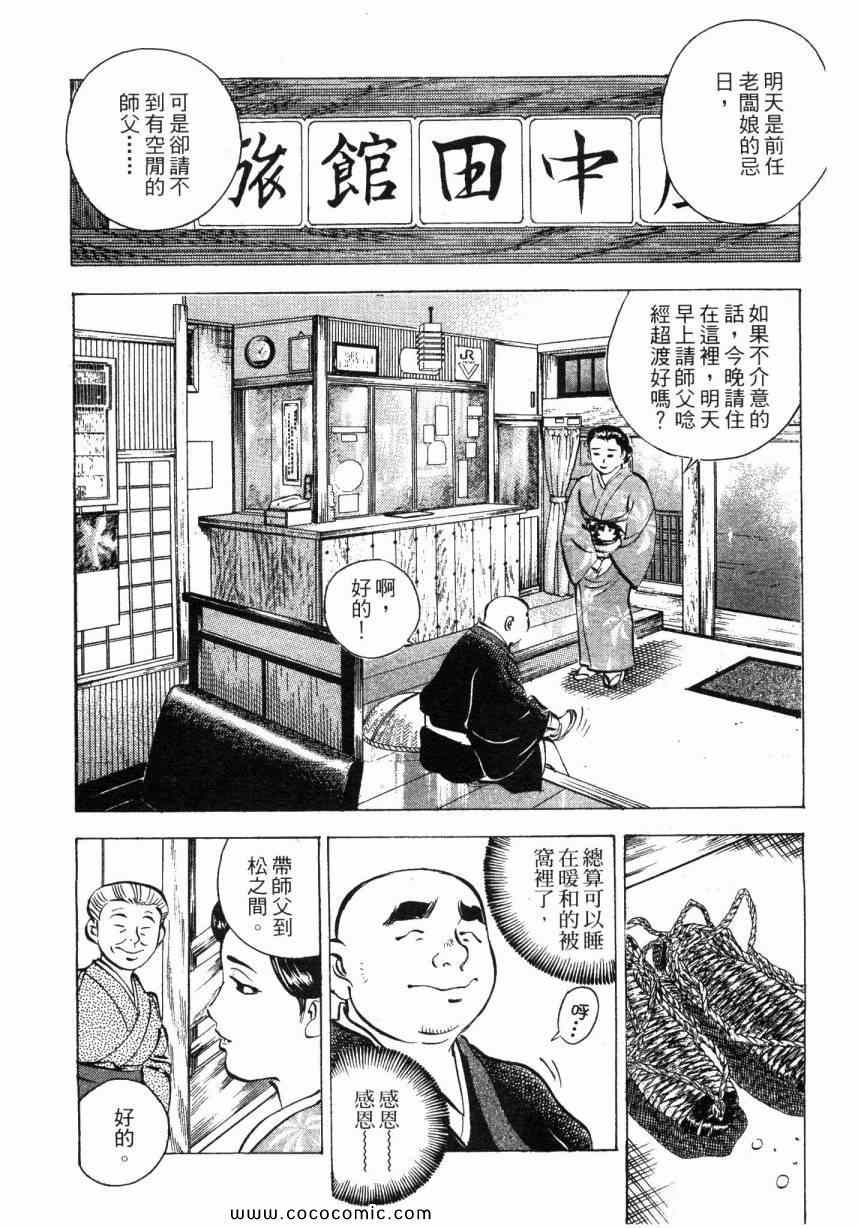 《美食大胃王》漫画最新章节第6卷免费下拉式在线观看章节第【120】张图片