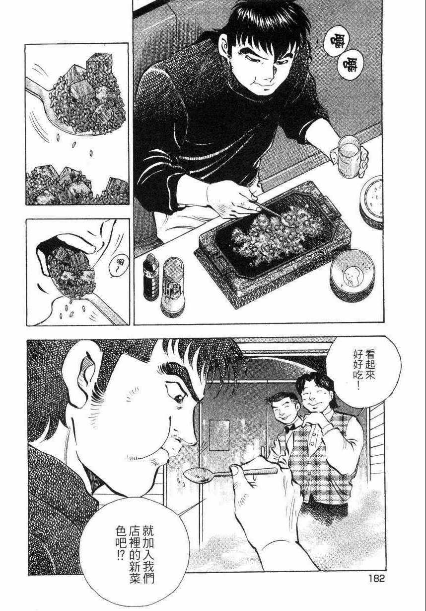 《美食大胃王》漫画最新章节第7卷免费下拉式在线观看章节第【181】张图片