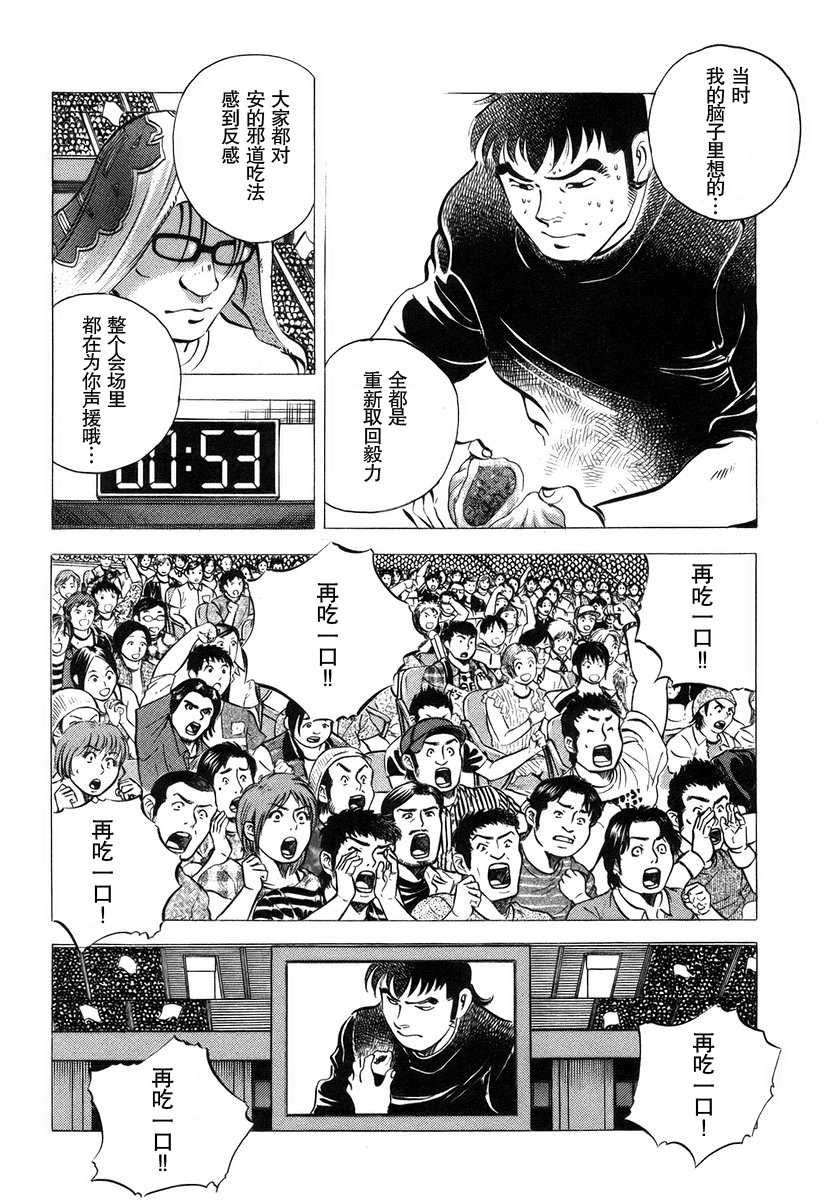 《美食大胃王》漫画最新章节第13.4话免费下拉式在线观看章节第【4】张图片