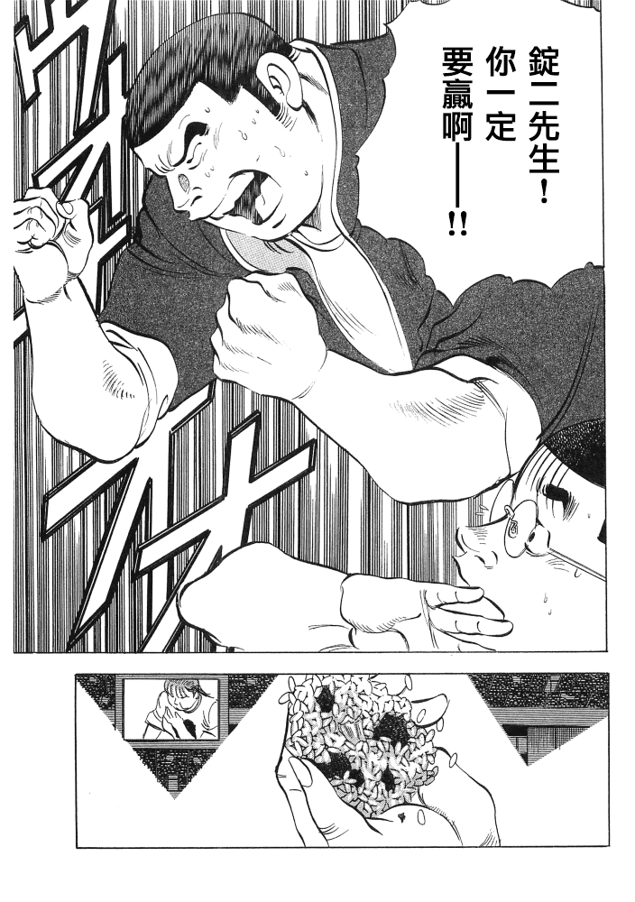 《美食大胃王》漫画最新章节第15.8话免费下拉式在线观看章节第【11】张图片