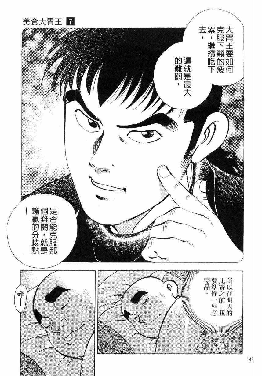 《美食大胃王》漫画最新章节第7卷免费下拉式在线观看章节第【144】张图片