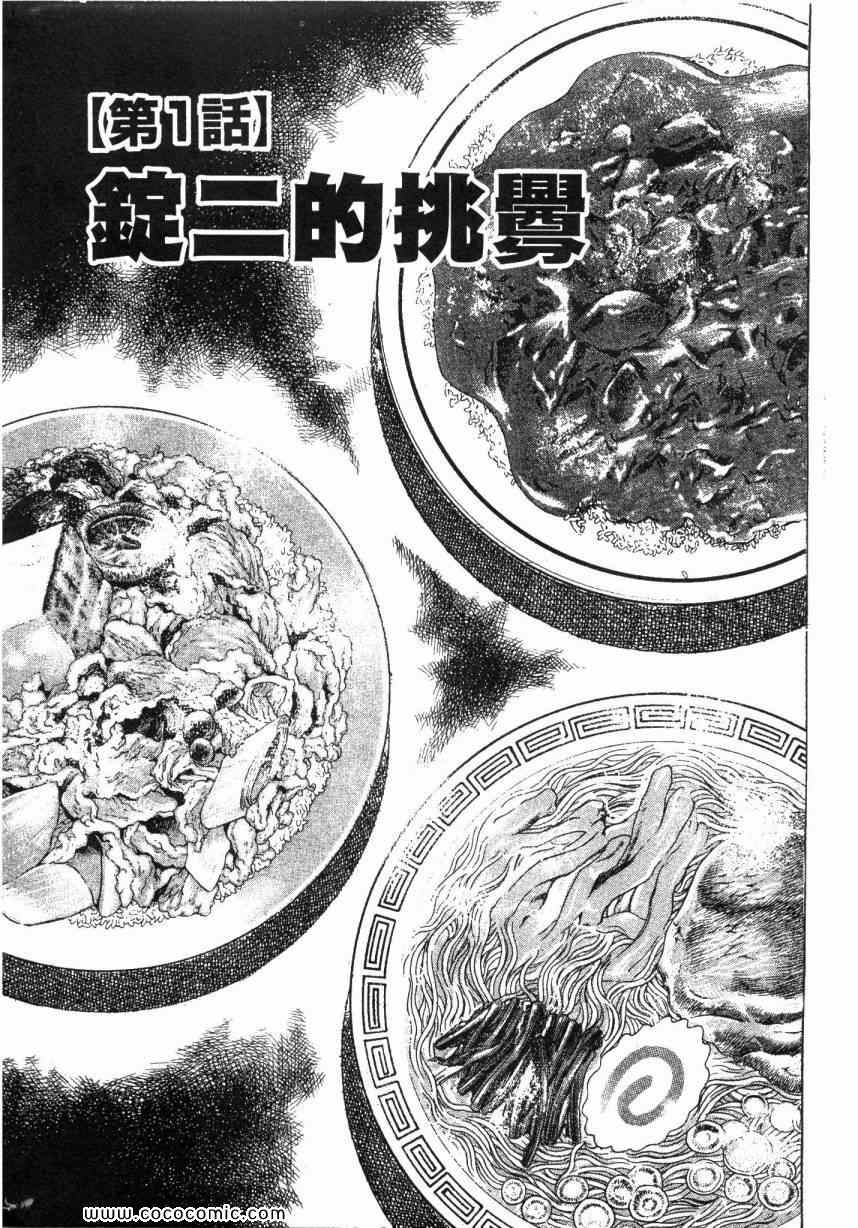 《美食大胃王》漫画最新章节第5卷免费下拉式在线观看章节第【5】张图片