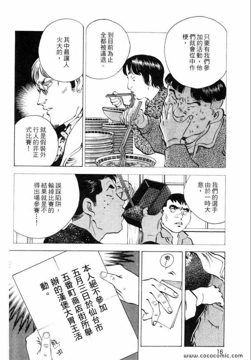 《美食大胃王》漫画最新章节第3卷免费下拉式在线观看章节第【18】张图片