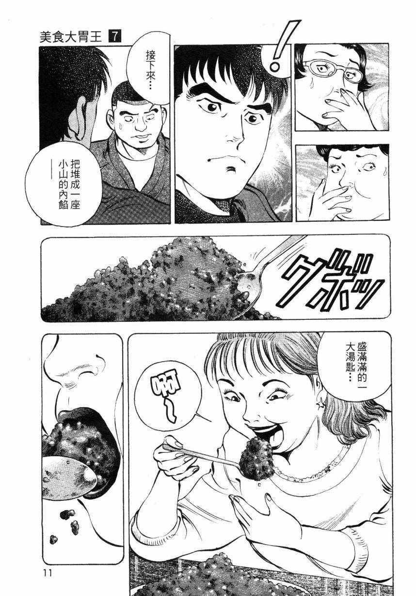 《美食大胃王》漫画最新章节第7卷免费下拉式在线观看章节第【10】张图片