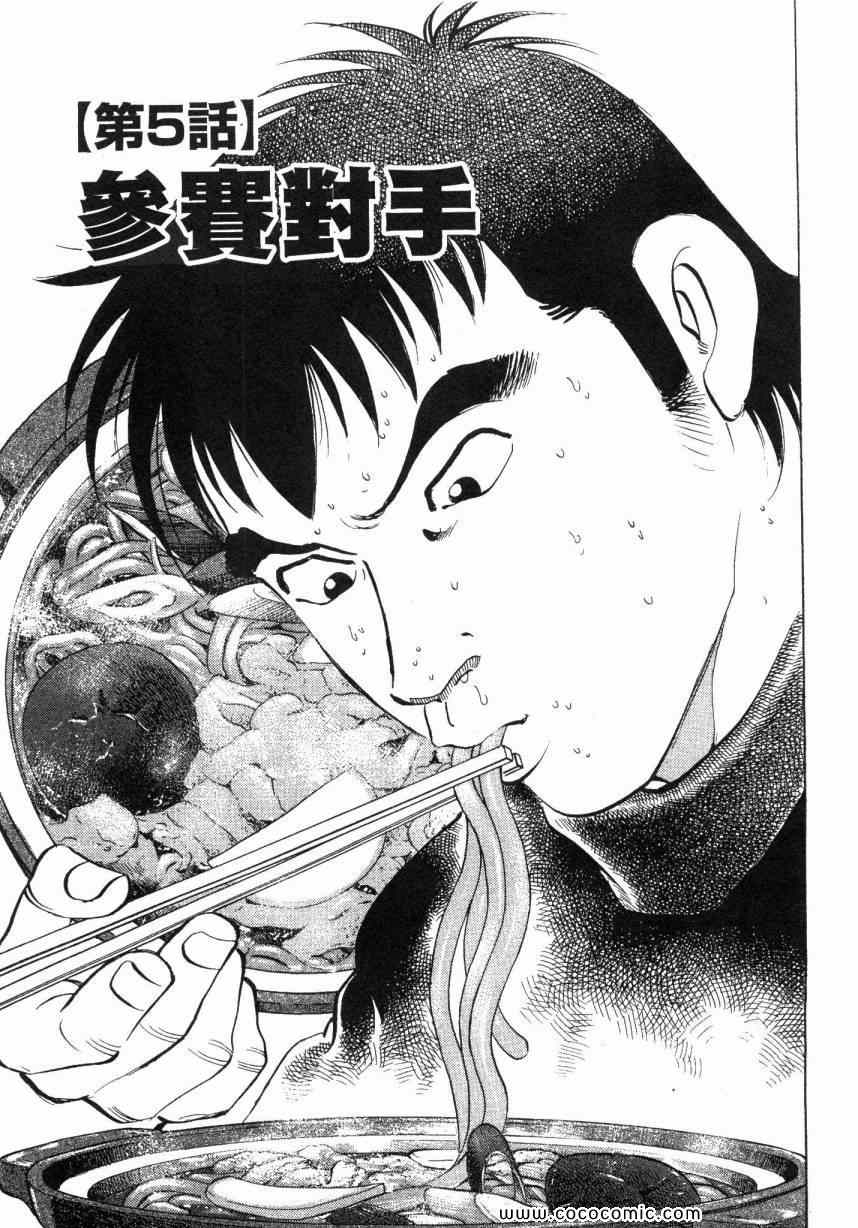 《美食大胃王》漫画最新章节第5卷免费下拉式在线观看章节第【93】张图片