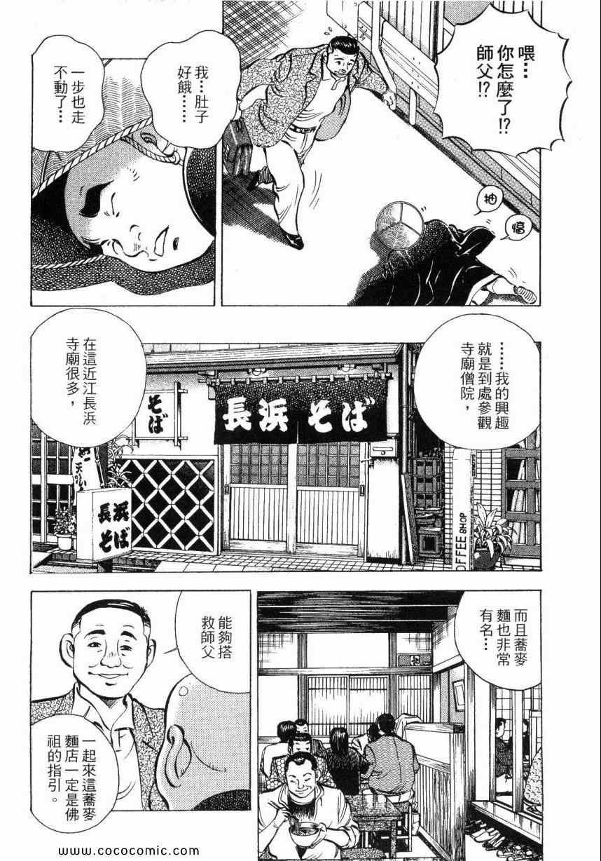 《美食大胃王》漫画最新章节第6卷免费下拉式在线观看章节第【83】张图片