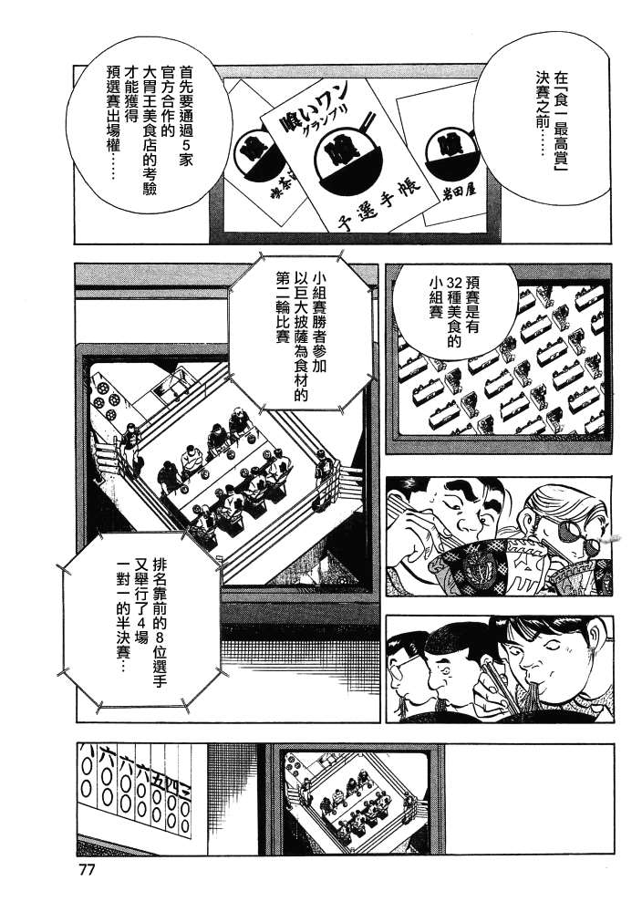 《美食大胃王》漫画最新章节第15.4话免费下拉式在线观看章节第【6】张图片