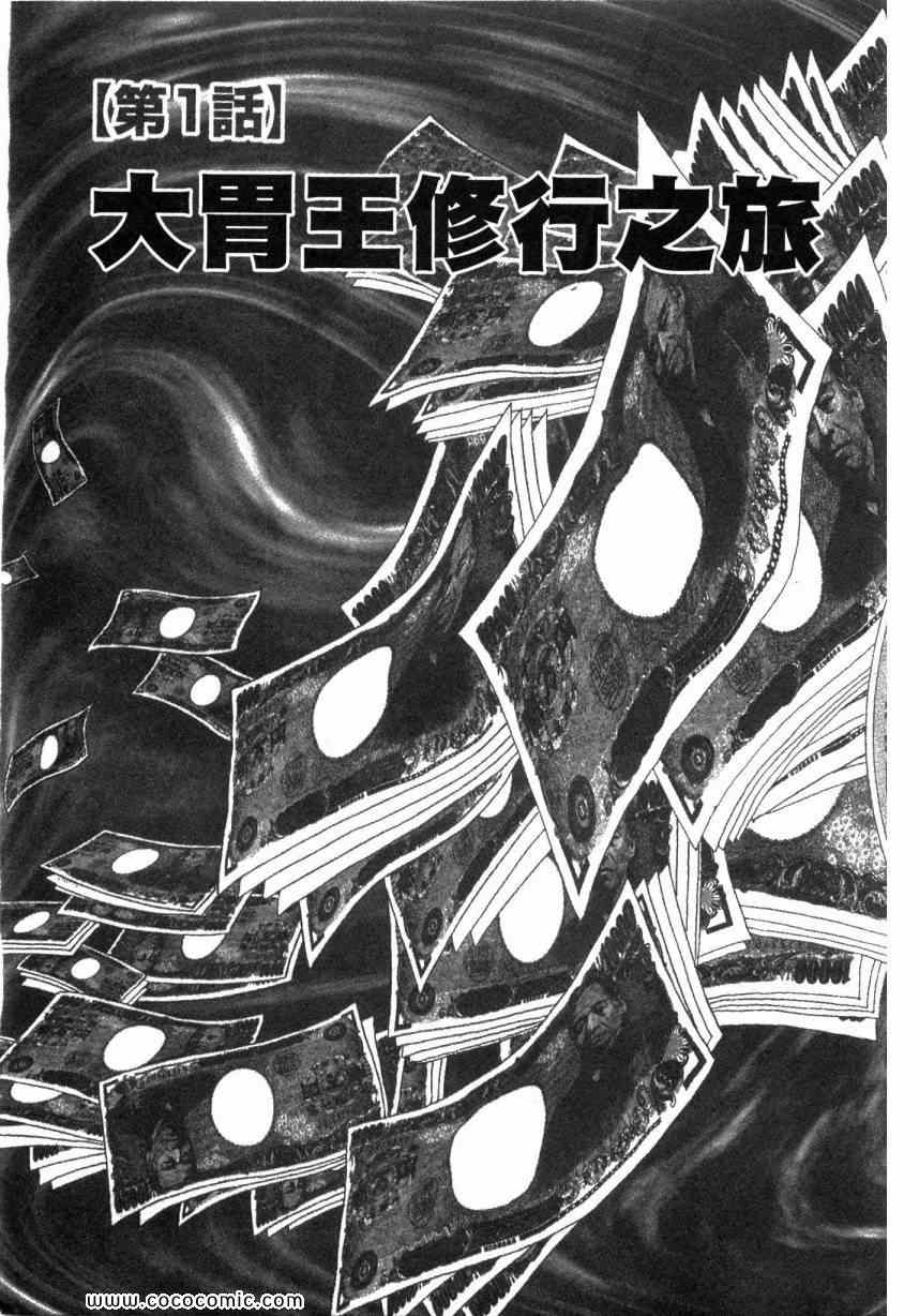 《美食大胃王》漫画最新章节第4卷免费下拉式在线观看章节第【7】张图片