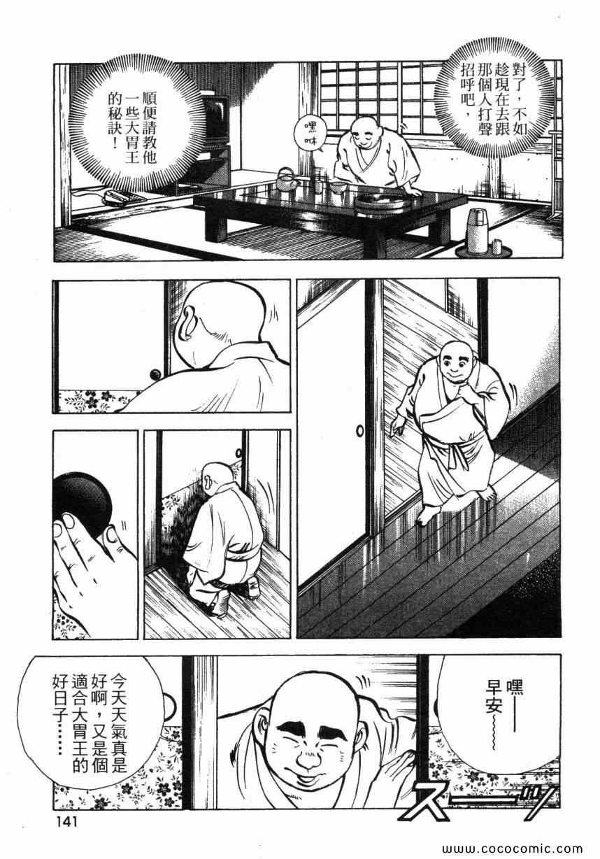 《美食大胃王》漫画最新章节第6卷免费下拉式在线观看章节第【140】张图片