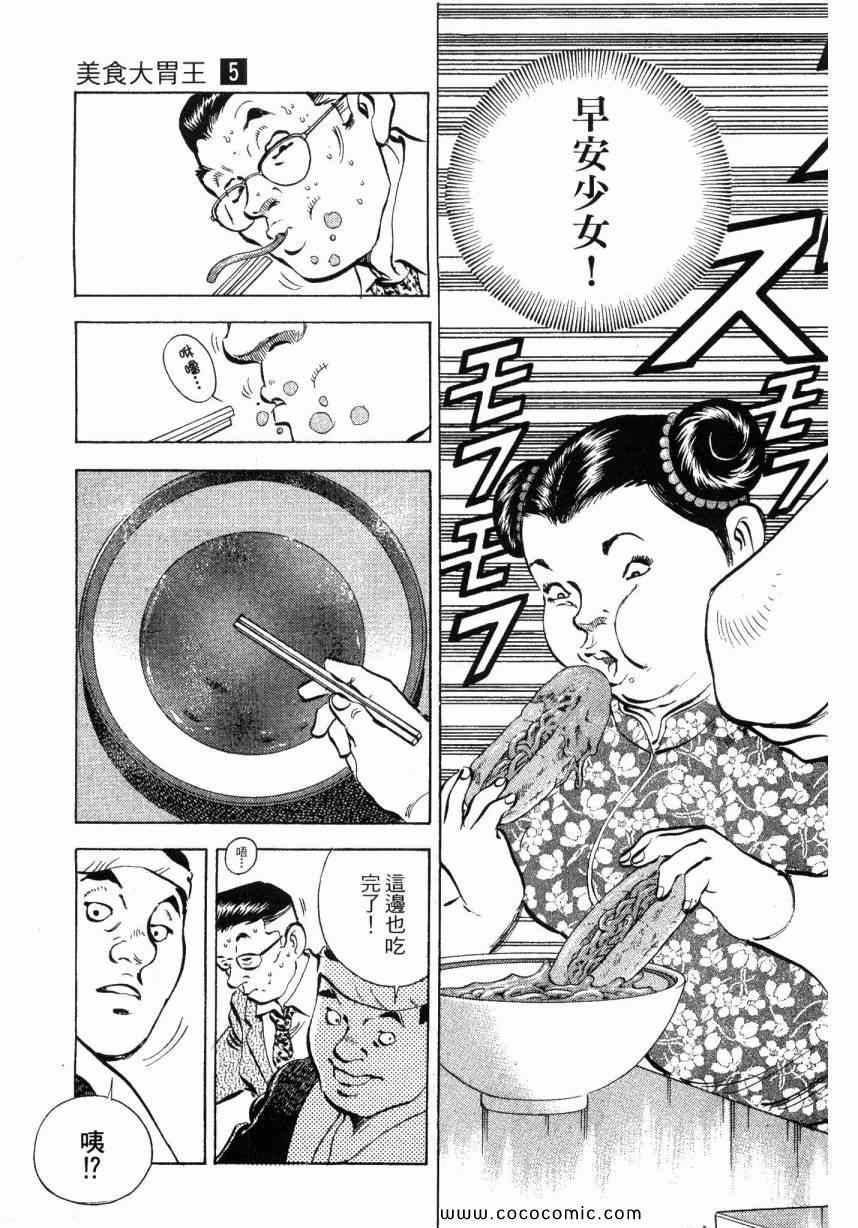 《美食大胃王》漫画最新章节第5卷免费下拉式在线观看章节第【167】张图片