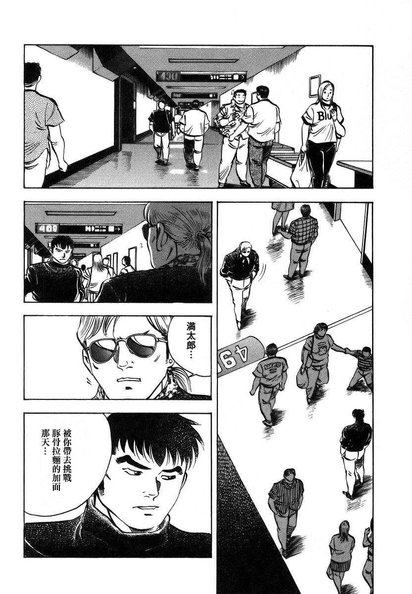 《美食大胃王》漫画最新章节第13.9话免费下拉式在线观看章节第【13】张图片