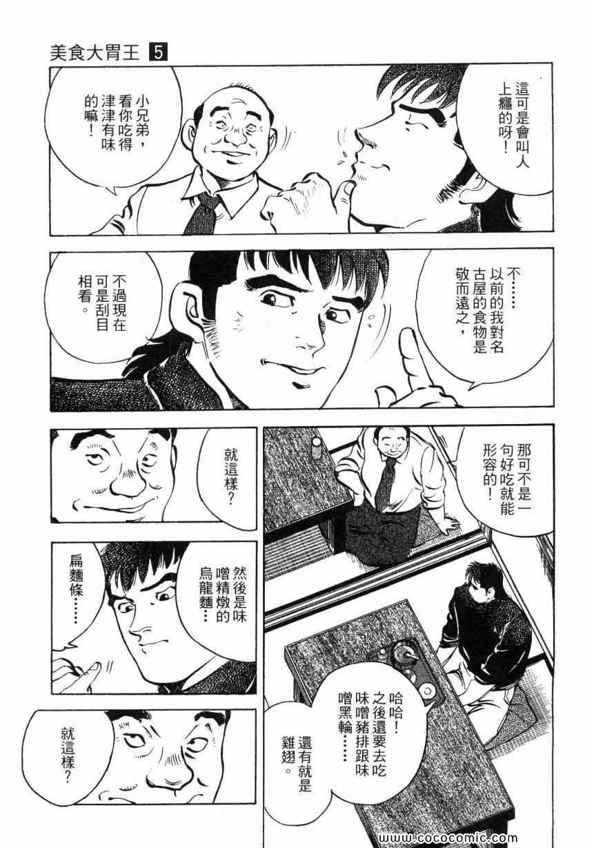 《美食大胃王》漫画最新章节第5卷免费下拉式在线观看章节第【45】张图片