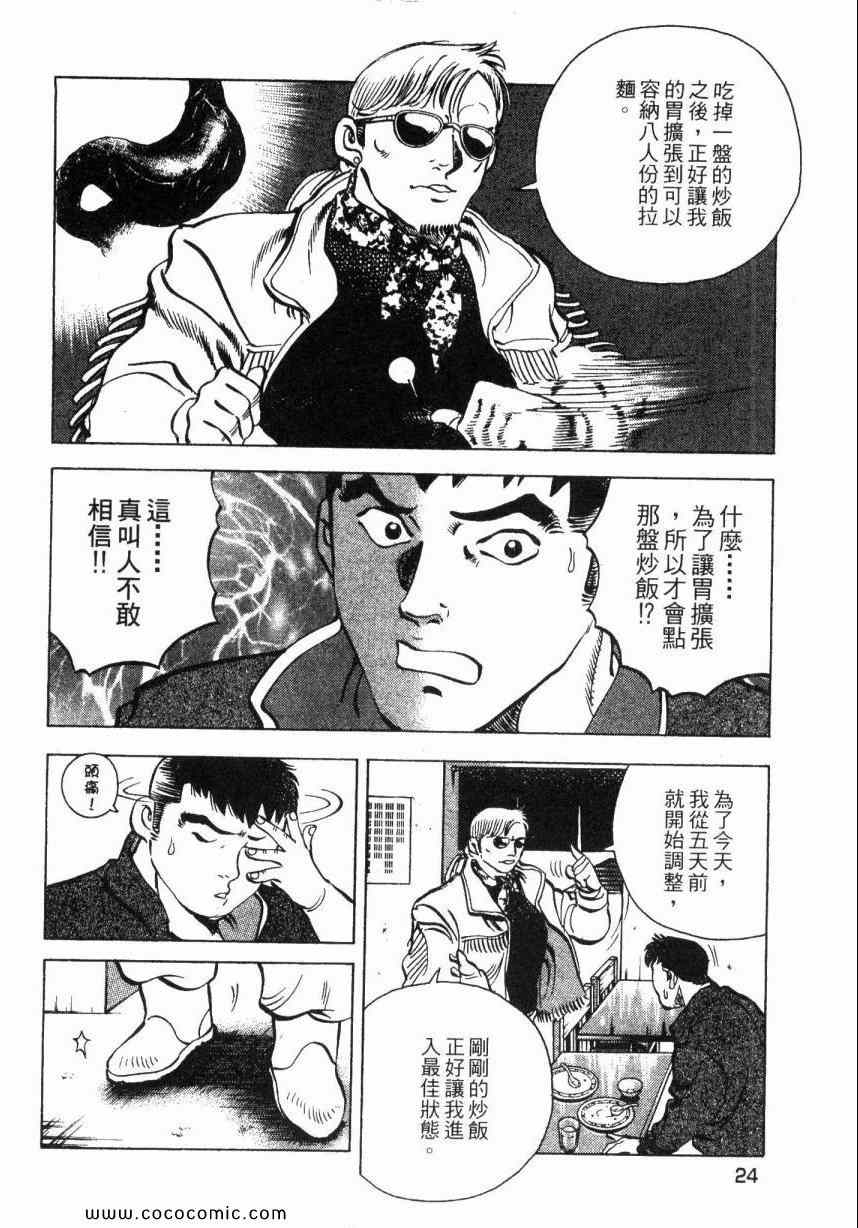 《美食大胃王》漫画最新章节第2卷免费下拉式在线观看章节第【24】张图片