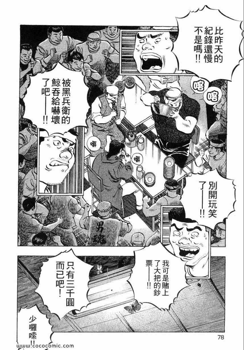 《美食大胃王》漫画最新章节第4卷免费下拉式在线观看章节第【77】张图片