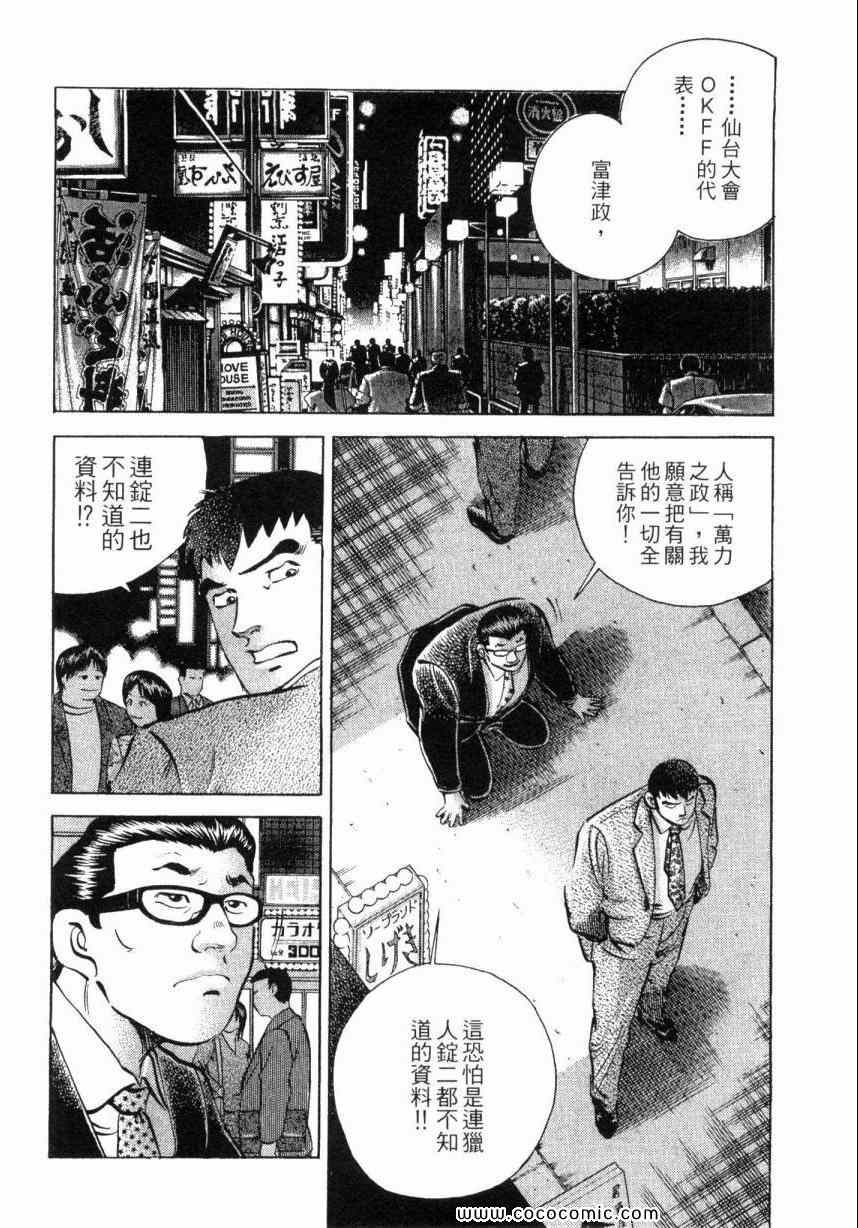 《美食大胃王》漫画最新章节第3卷免费下拉式在线观看章节第【160】张图片