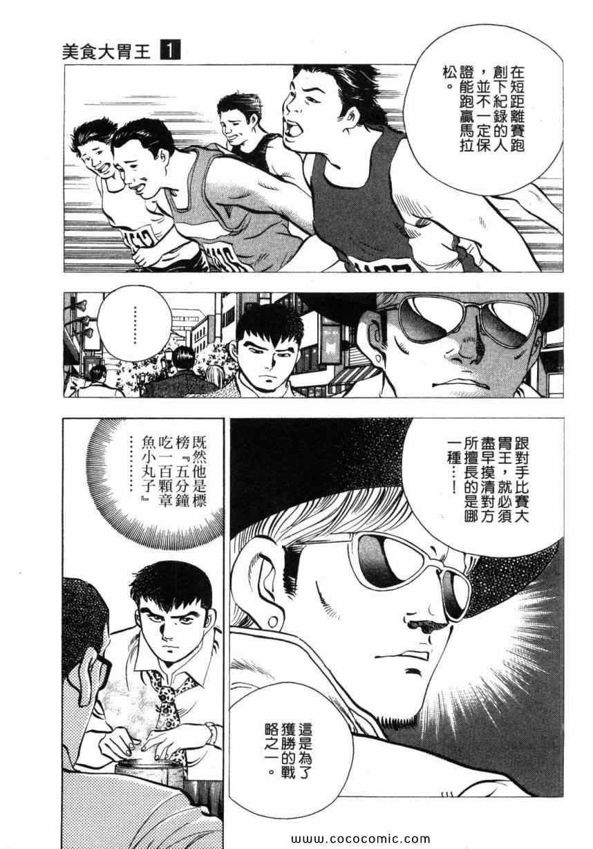 《美食大胃王》漫画最新章节第1卷免费下拉式在线观看章节第【182】张图片