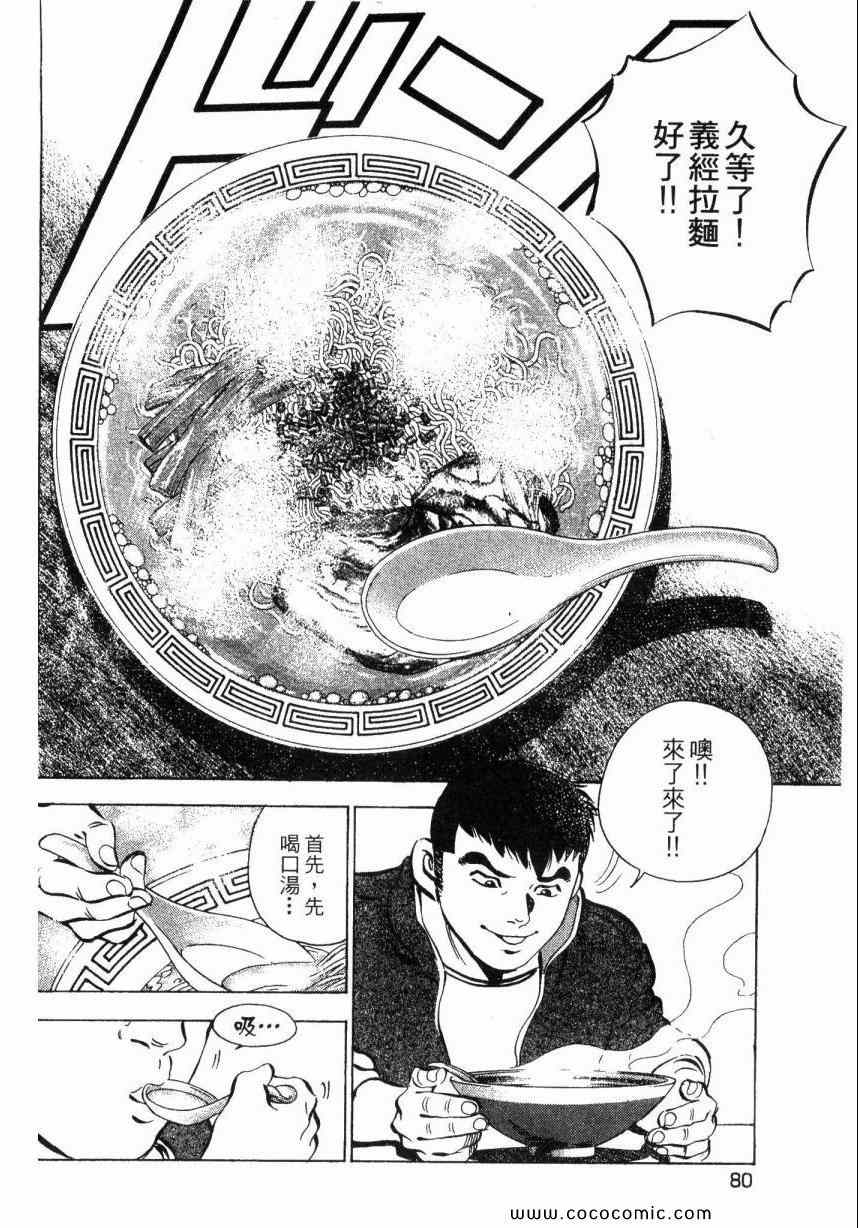 《美食大胃王》漫画最新章节第2卷免费下拉式在线观看章节第【79】张图片