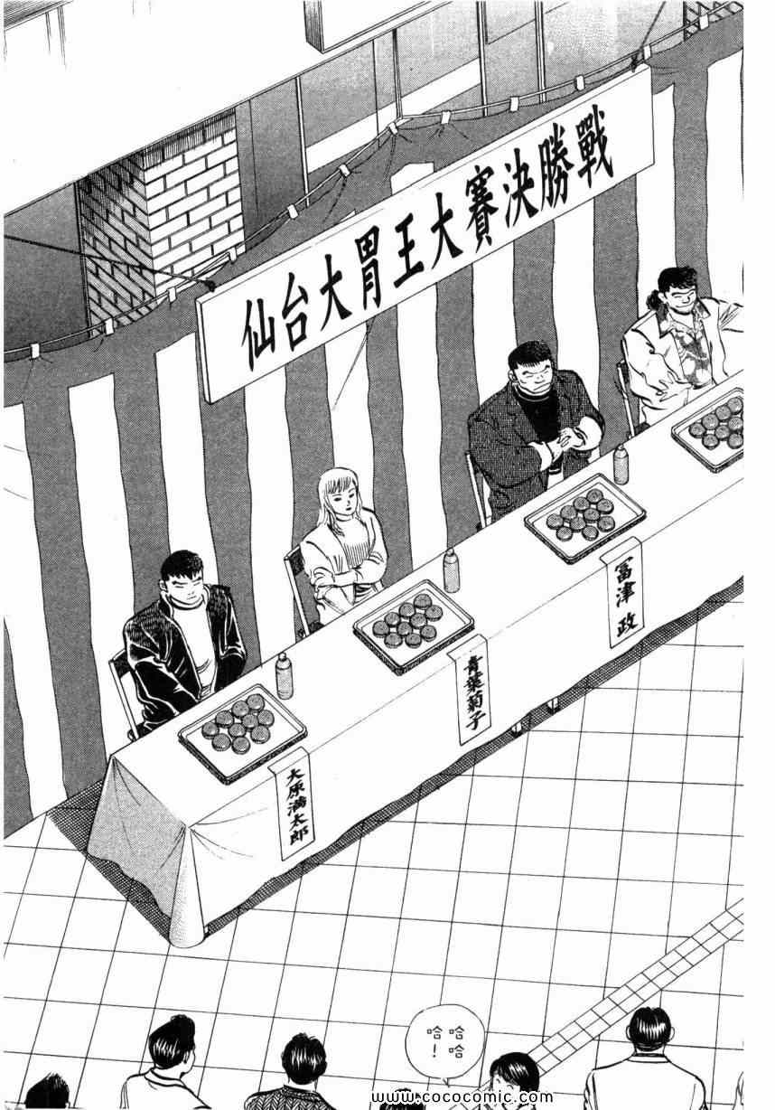 《美食大胃王》漫画最新章节第3卷免费下拉式在线观看章节第【195】张图片