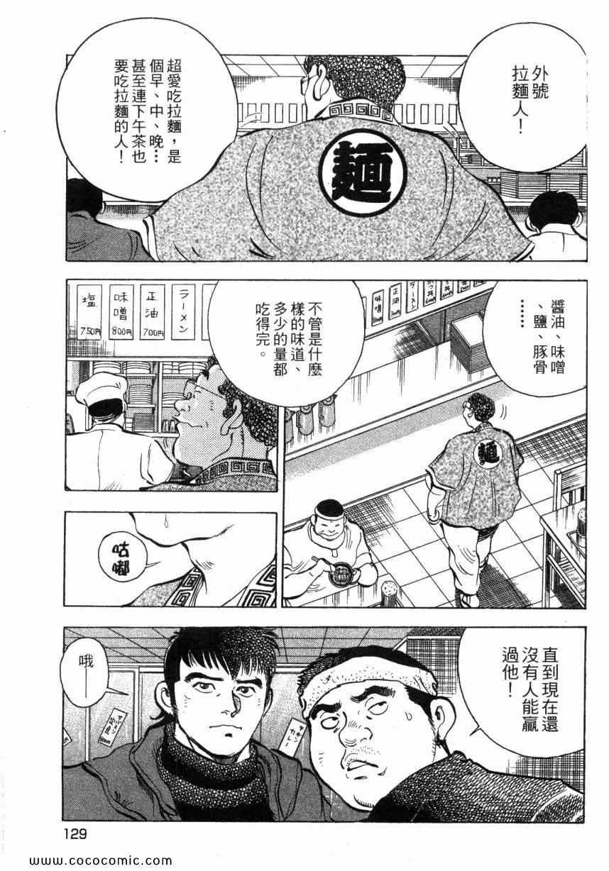 《美食大胃王》漫画最新章节第4卷免费下拉式在线观看章节第【128】张图片