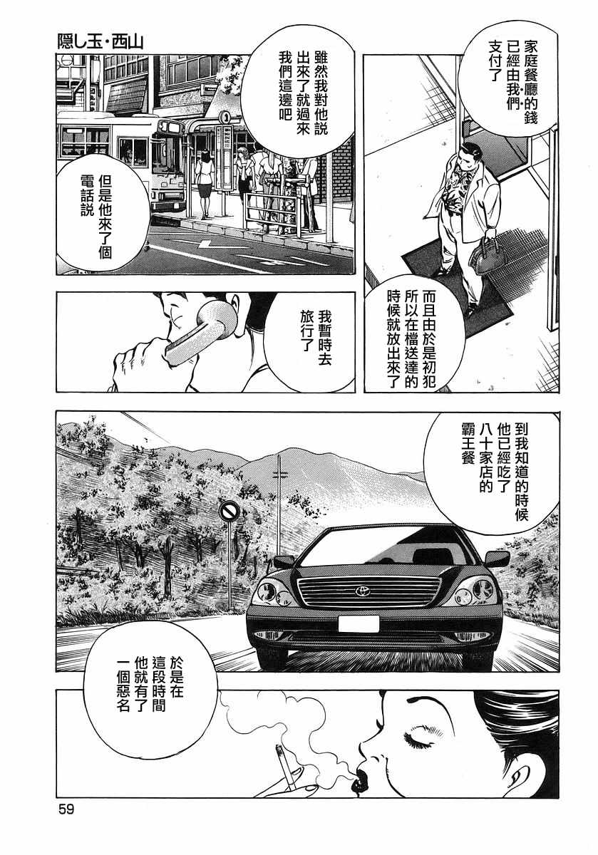 《美食大胃王》漫画最新章节第10.3话免费下拉式在线观看章节第【11】张图片