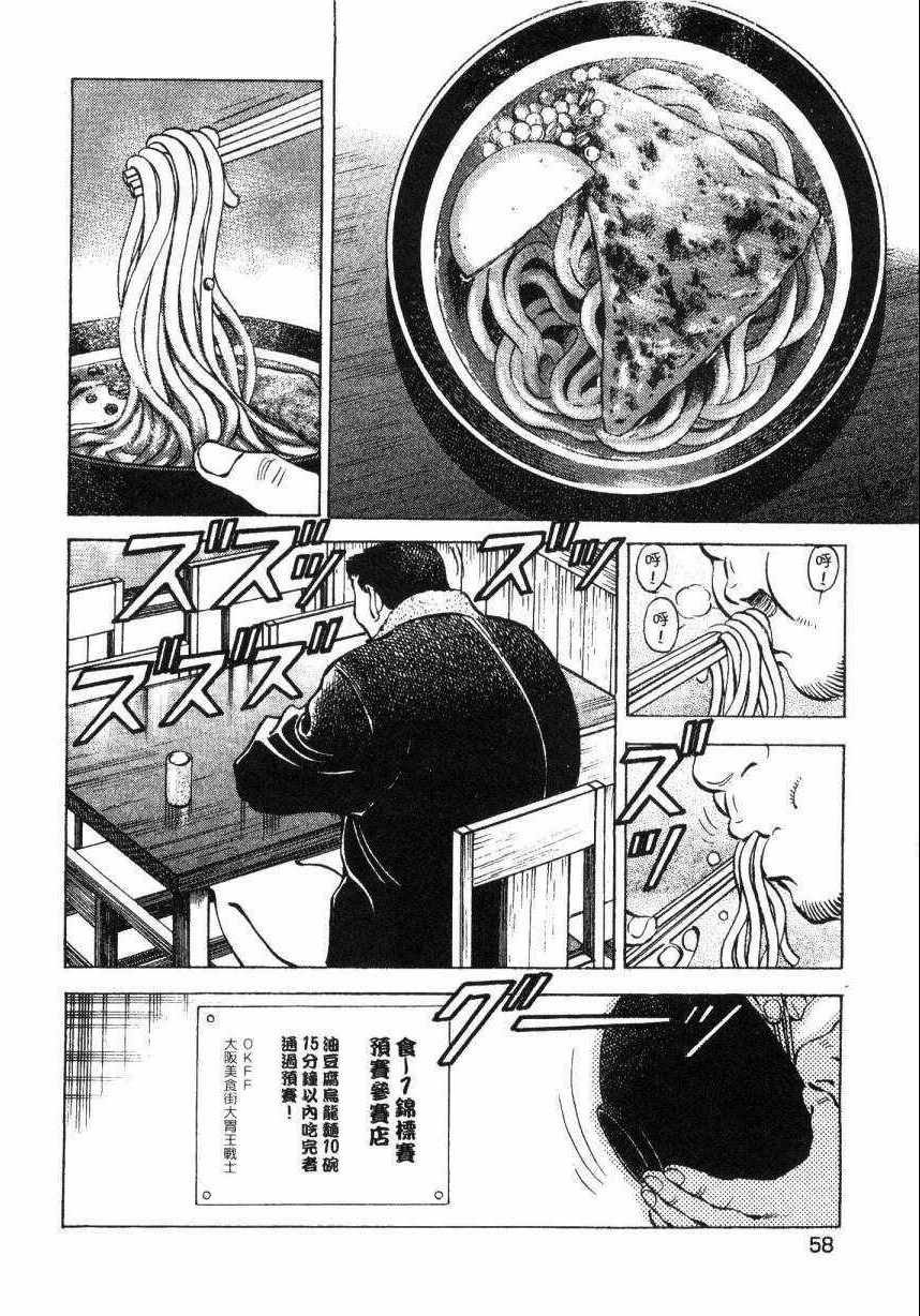 《美食大胃王》漫画最新章节第8卷免费下拉式在线观看章节第【55】张图片