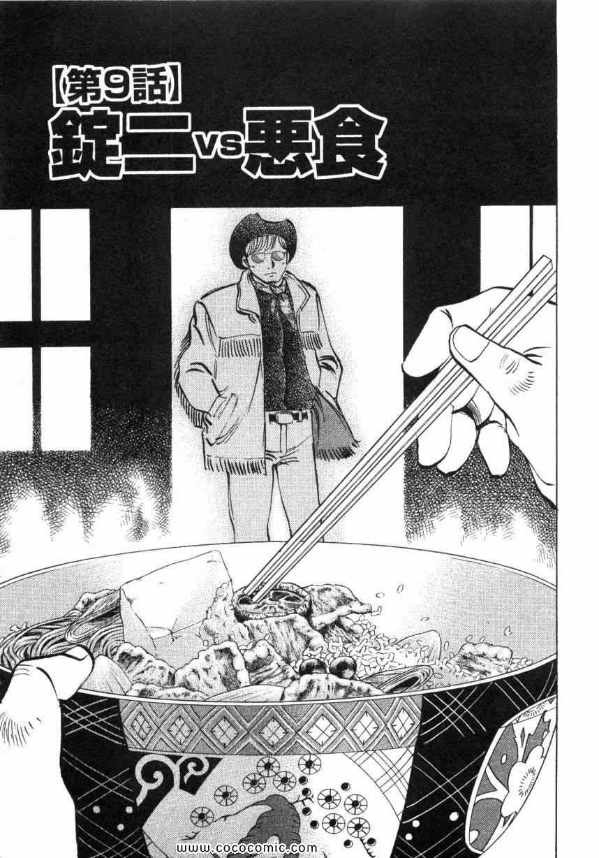 《美食大胃王》漫画最新章节第4卷免费下拉式在线观看章节第【178】张图片