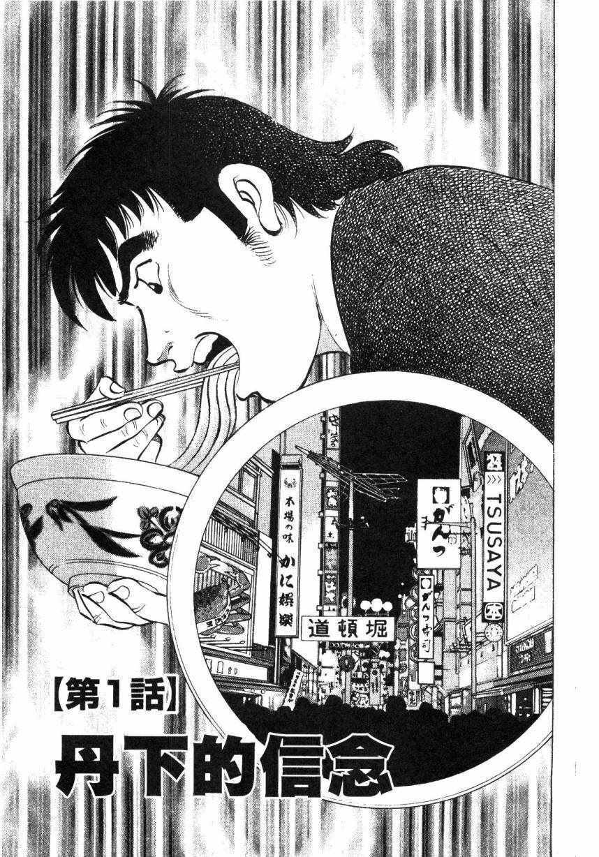 《美食大胃王》漫画最新章节第9卷免费下拉式在线观看章节第【4】张图片