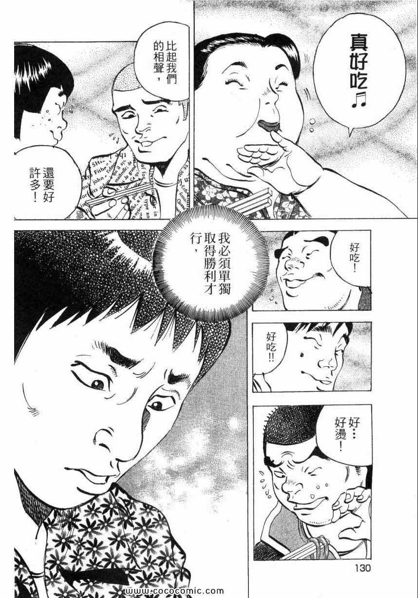 《美食大胃王》漫画最新章节第5卷免费下拉式在线观看章节第【132】张图片