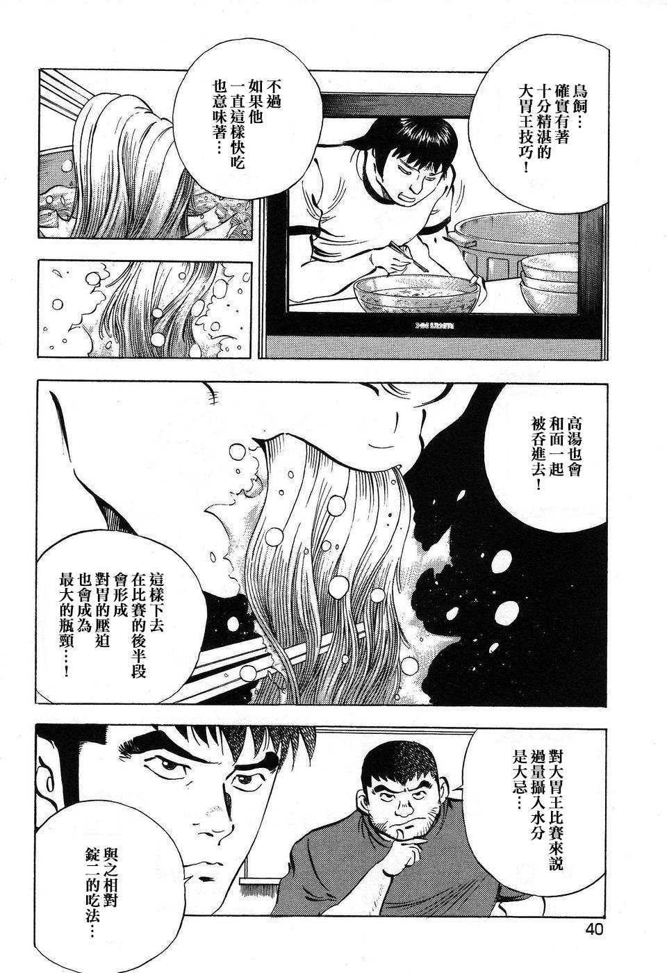 《美食大胃王》漫画最新章节第14.2话免费下拉式在线观看章节第【16】张图片