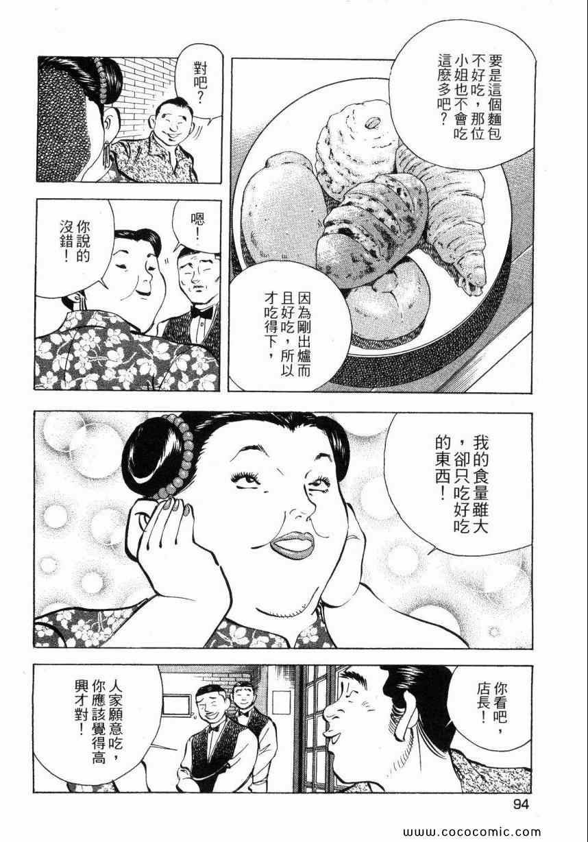 《美食大胃王》漫画最新章节第5卷免费下拉式在线观看章节第【96】张图片