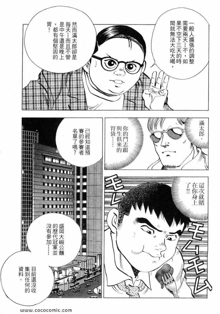 《美食大胃王》漫画最新章节第3卷免费下拉式在线观看章节第【21】张图片