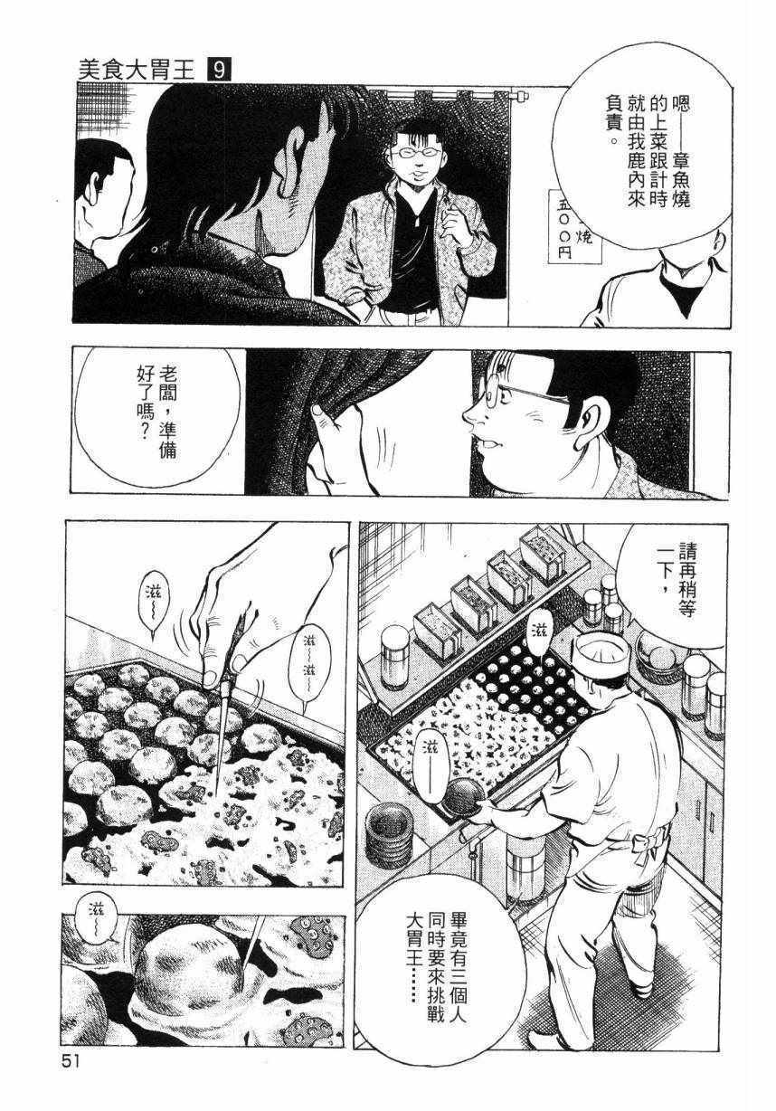 《美食大胃王》漫画最新章节第9卷免费下拉式在线观看章节第【50】张图片