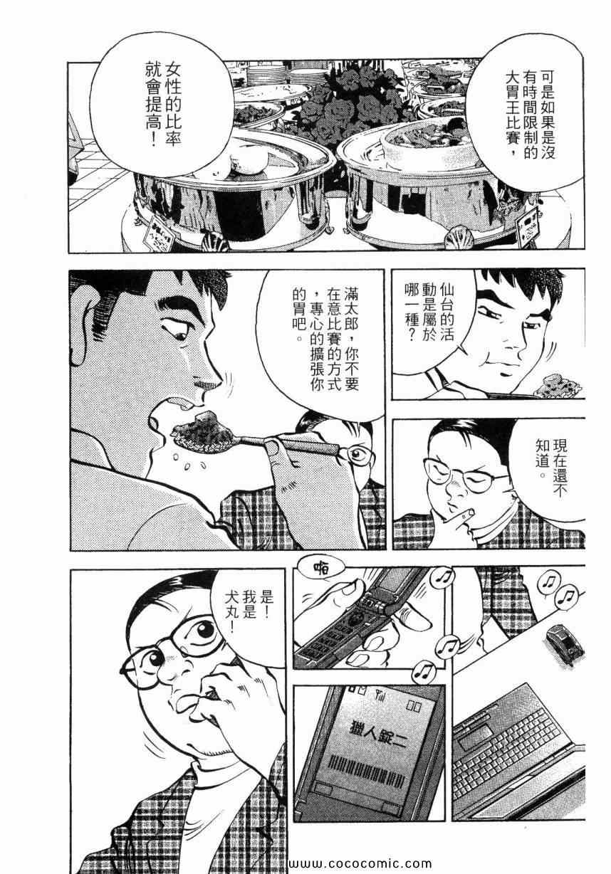 《美食大胃王》漫画最新章节第2卷免费下拉式在线观看章节第【190】张图片