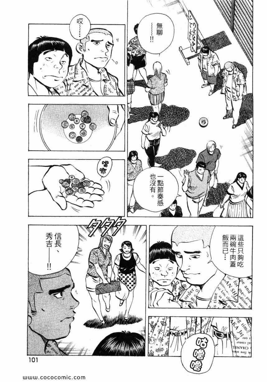 《美食大胃王》漫画最新章节第5卷免费下拉式在线观看章节第【103】张图片