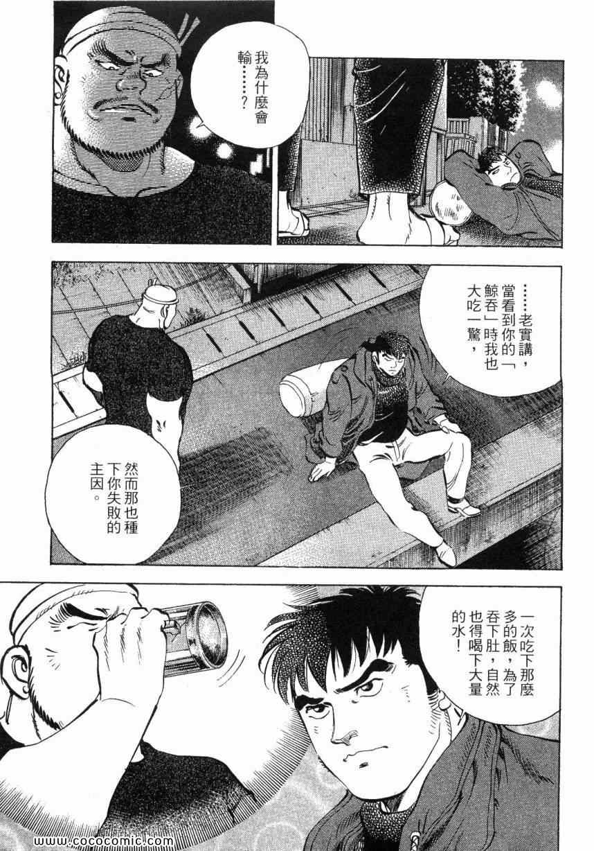 《美食大胃王》漫画最新章节第4卷免费下拉式在线观看章节第【102】张图片