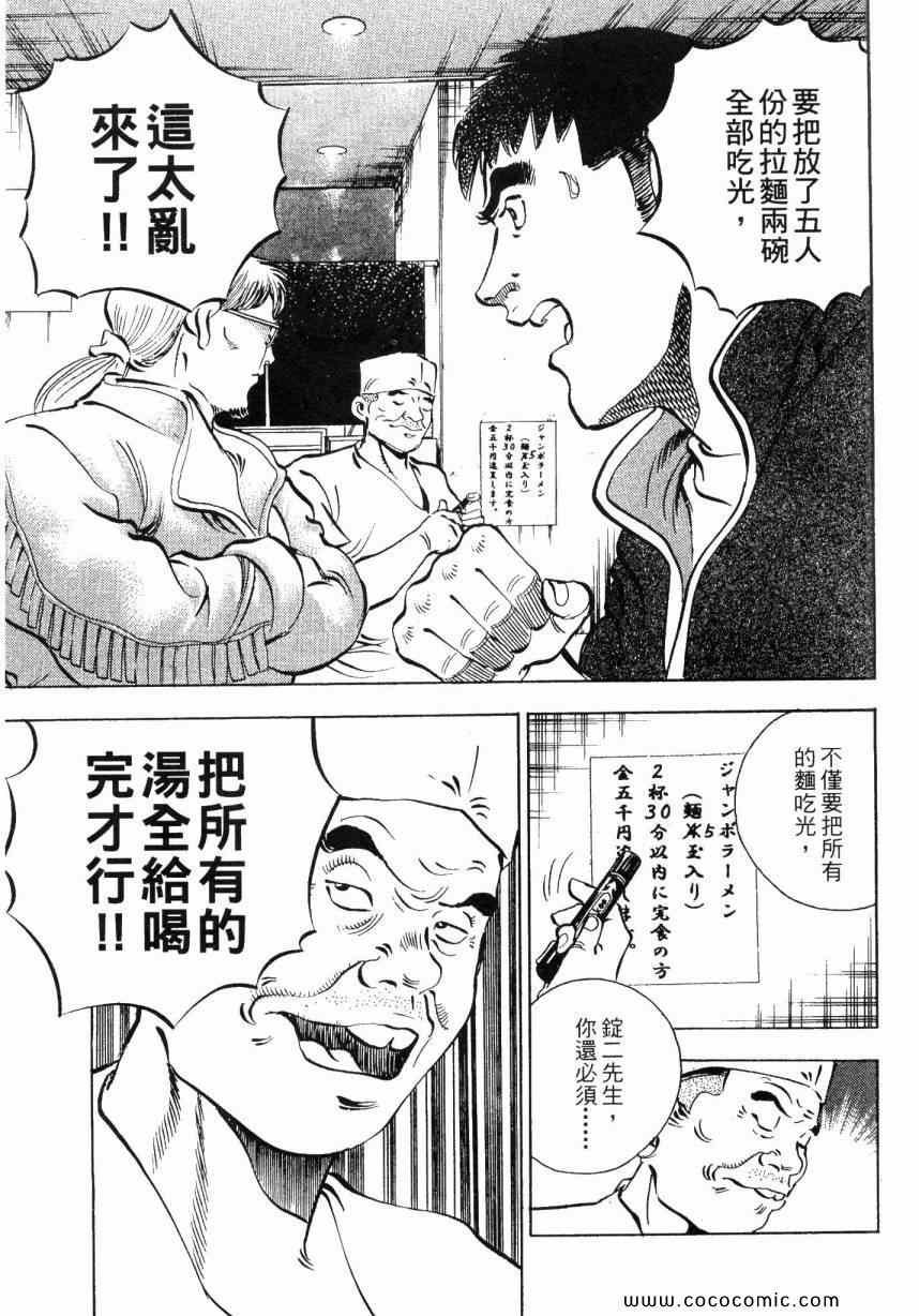 《美食大胃王》漫画最新章节第2卷免费下拉式在线观看章节第【27】张图片