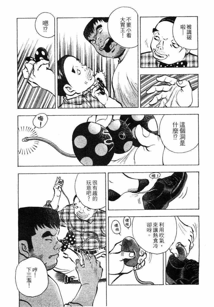 《美食大胃王》漫画最新章节第8卷免费下拉式在线观看章节第【153】张图片