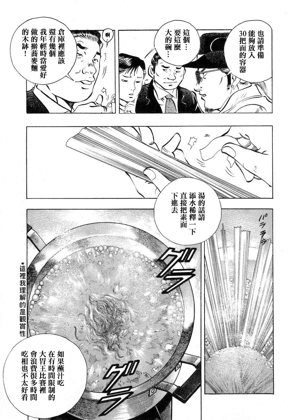 《美食大胃王》漫画最新章节第14.6话免费下拉式在线观看章节第【15】张图片