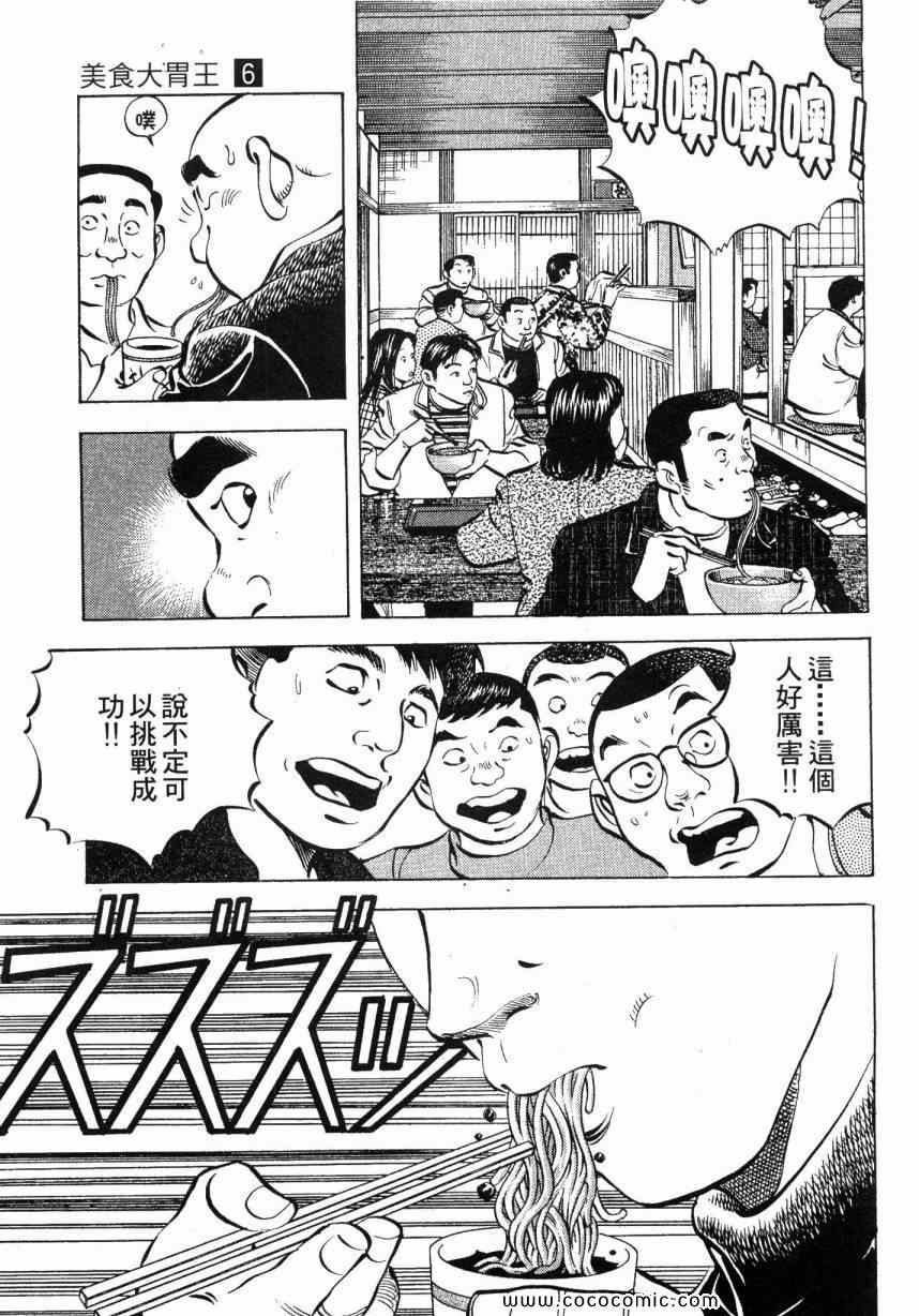 《美食大胃王》漫画最新章节第6卷免费下拉式在线观看章节第【88】张图片