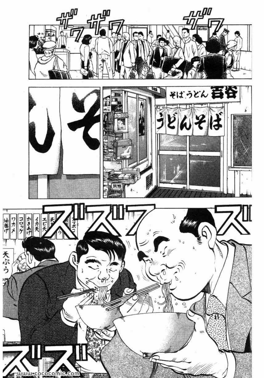 《美食大胃王》漫画最新章节第1卷免费下拉式在线观看章节第【108】张图片