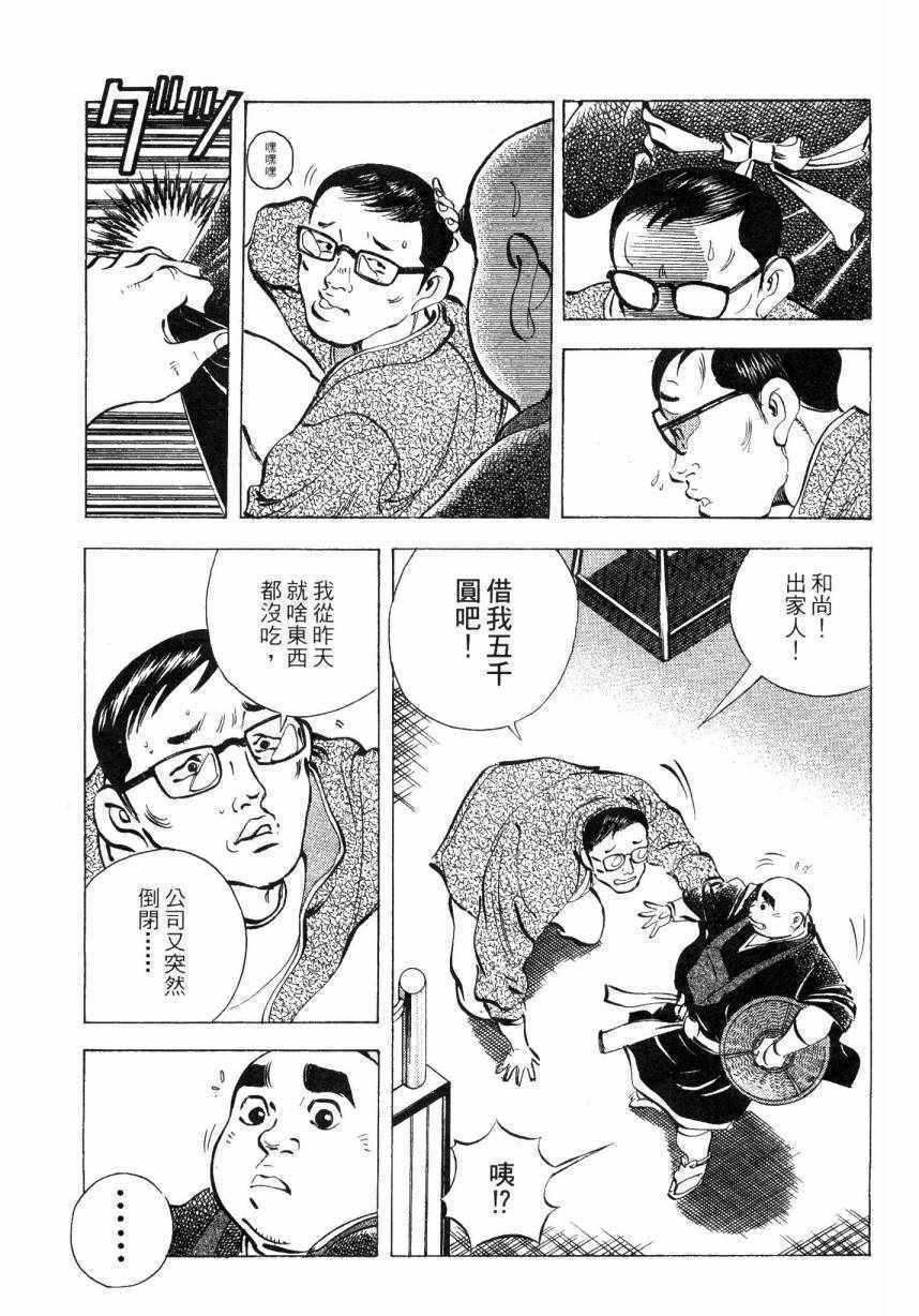 《美食大胃王》漫画最新章节第7卷免费下拉式在线观看章节第【50】张图片