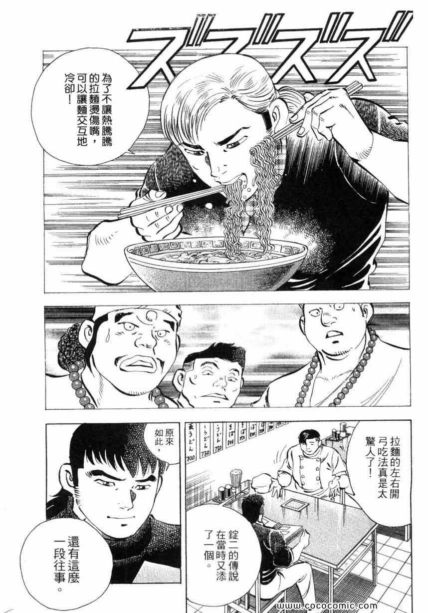 《美食大胃王》漫画最新章节第5卷免费下拉式在线观看章节第【25】张图片