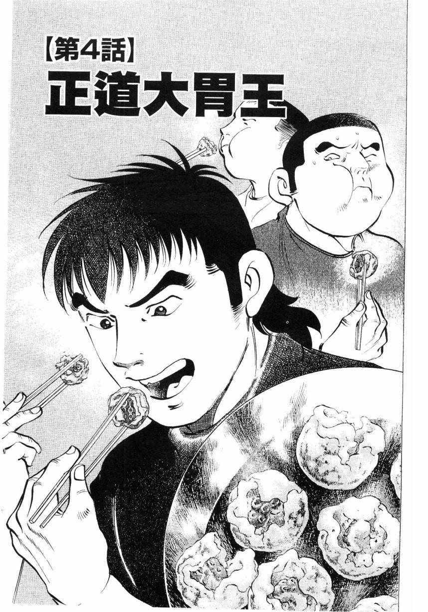 《美食大胃王》漫画最新章节第9卷免费下拉式在线观看章节第【70】张图片