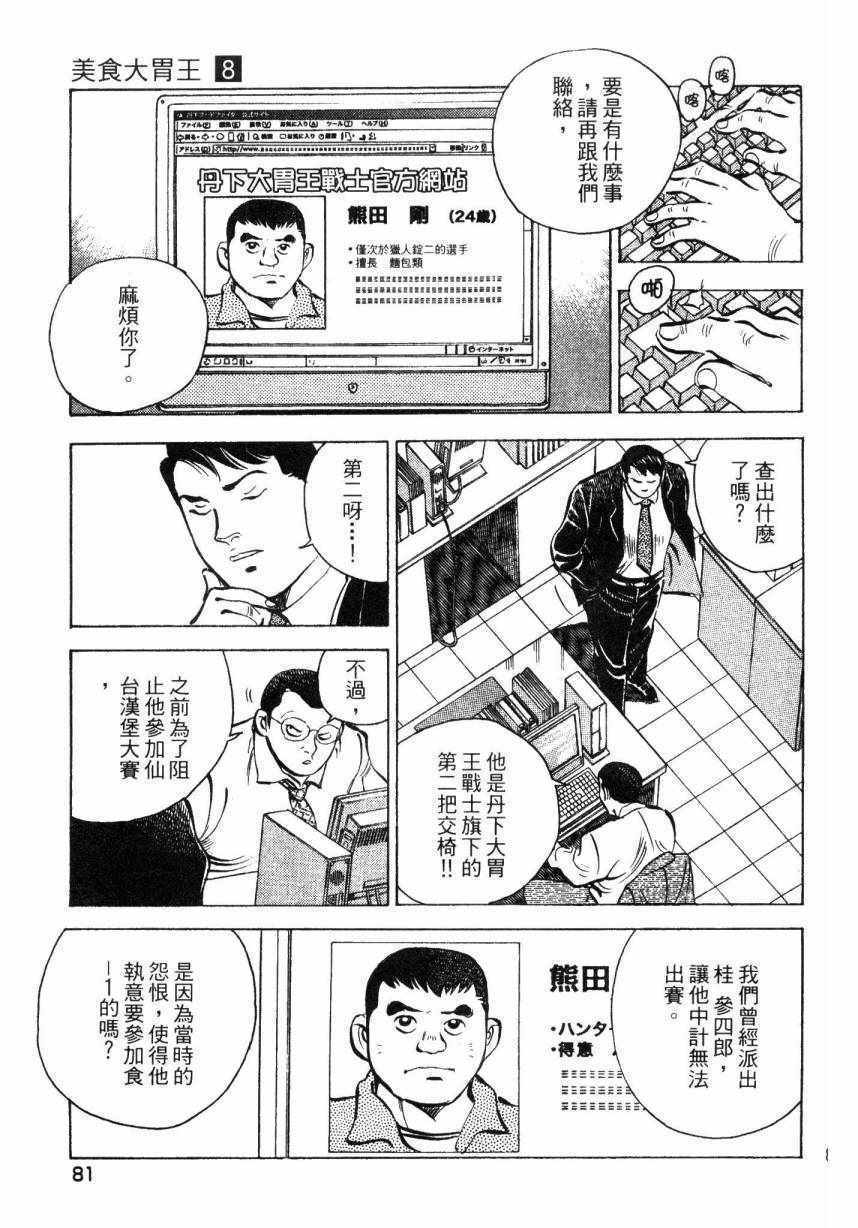 《美食大胃王》漫画最新章节第8卷免费下拉式在线观看章节第【78】张图片