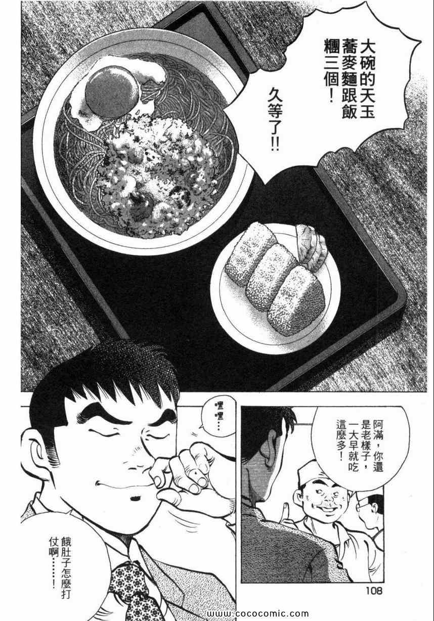 《美食大胃王》漫画最新章节第1卷免费下拉式在线观看章节第【109】张图片