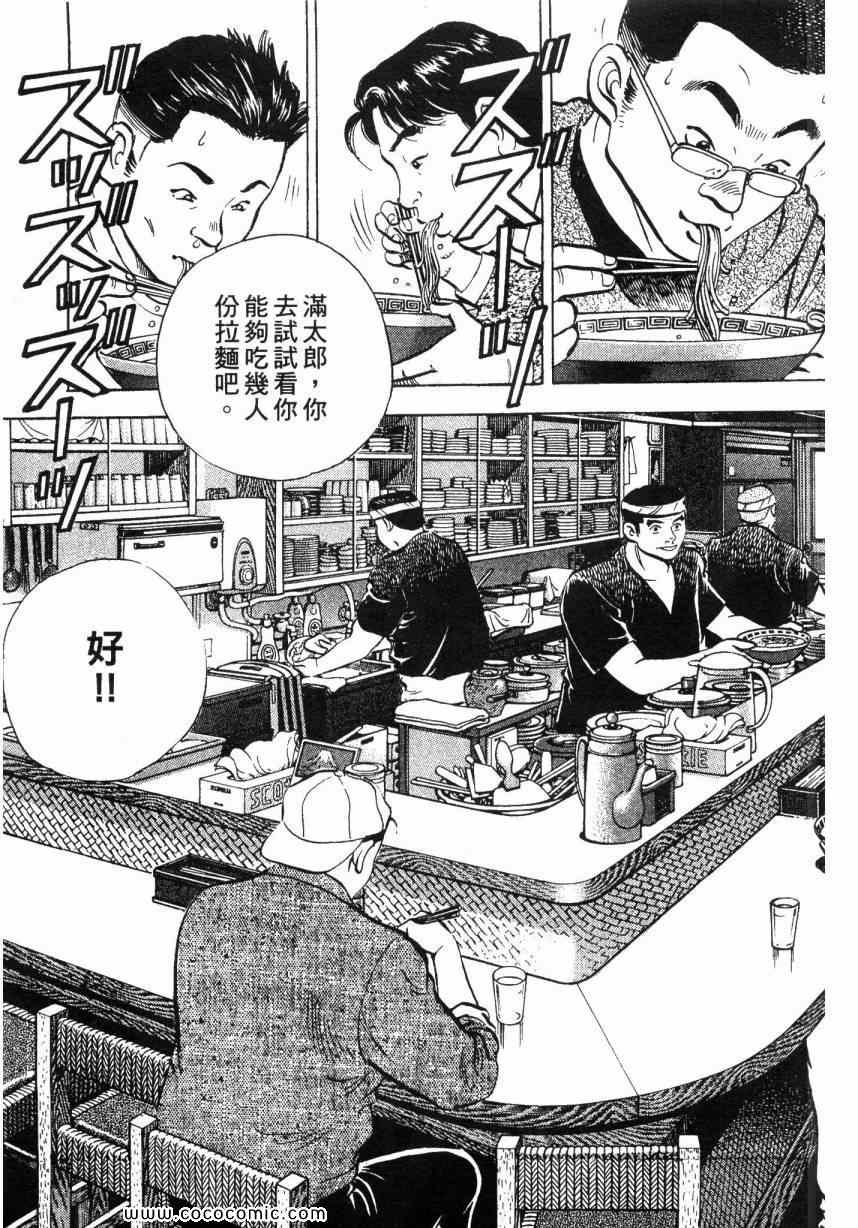 《美食大胃王》漫画最新章节第2卷免费下拉式在线观看章节第【74】张图片