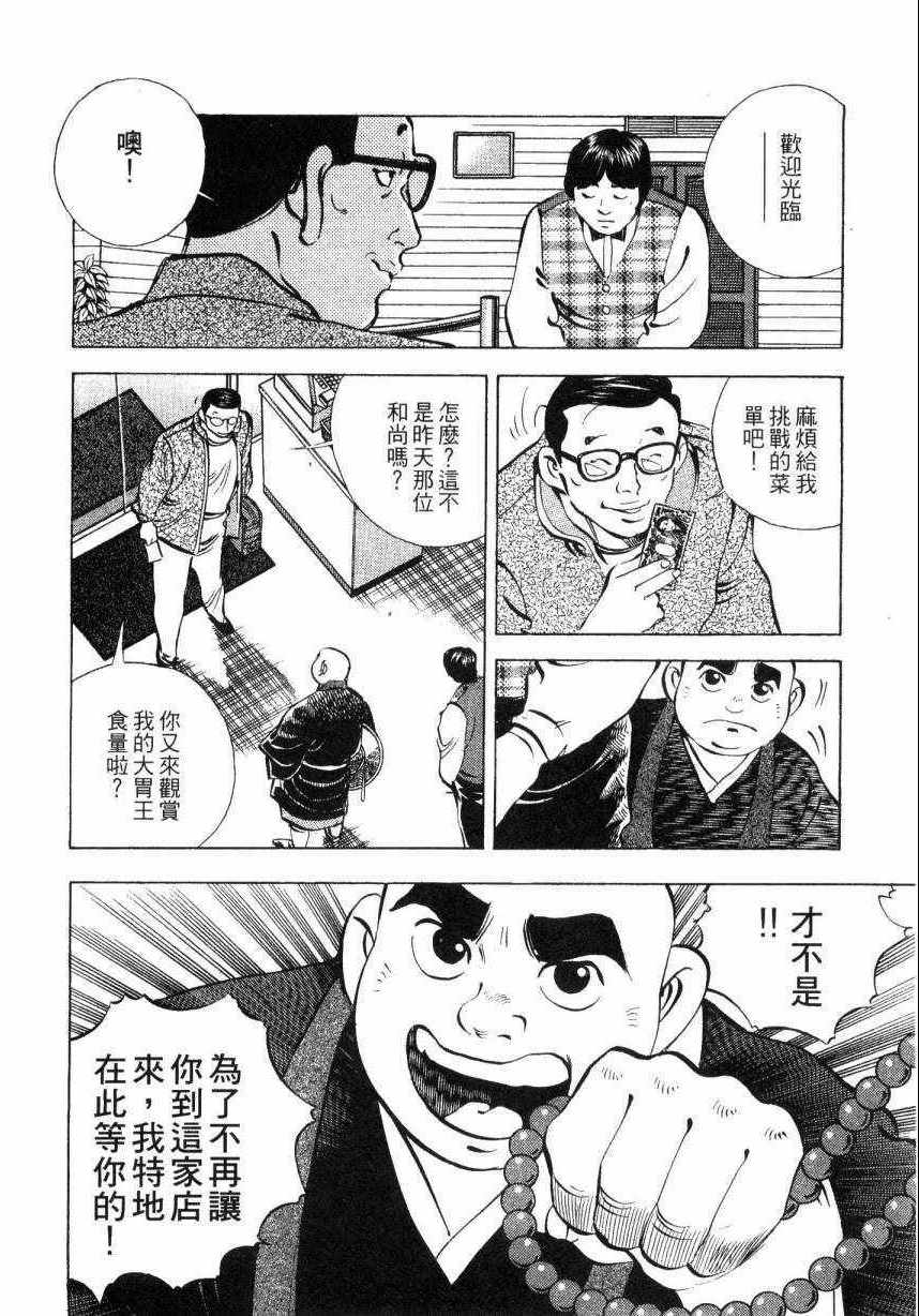 《美食大胃王》漫画最新章节第7卷免费下拉式在线观看章节第【149】张图片