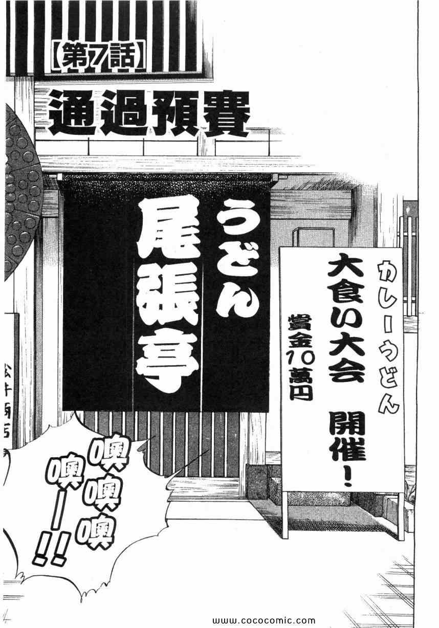 《美食大胃王》漫画最新章节第5卷免费下拉式在线观看章节第【137】张图片