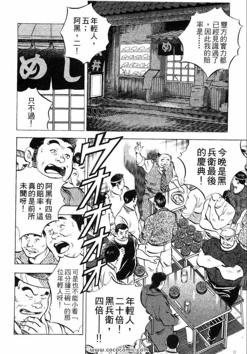 《美食大胃王》漫画最新章节第4卷免费下拉式在线观看章节第【59】张图片